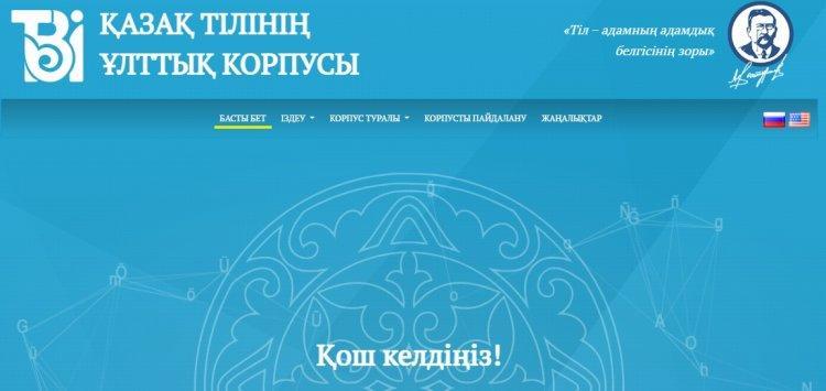 «Qazcorpora.kz» - қазақ тілі ұлттық корпусының публицистикалық мәтіндерінің кіші корпусы