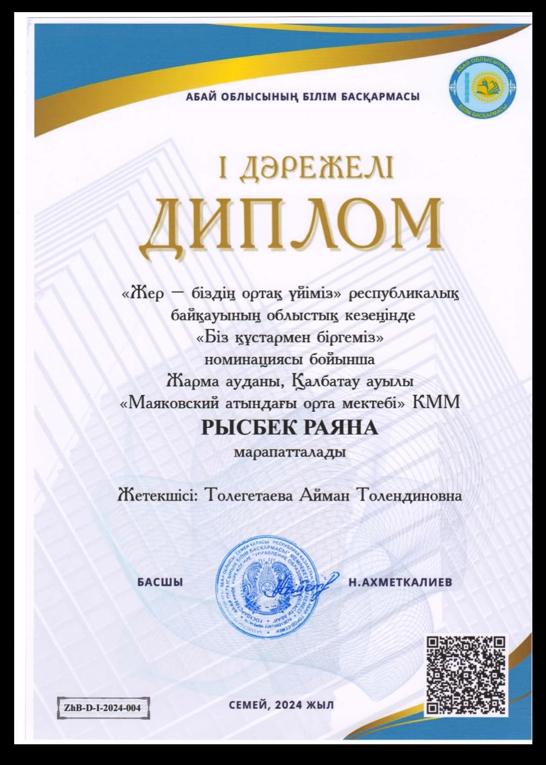 "Жер - біздің ортақ үйіміз" республикалық байқаудың облыстық кезеңінде "Біз құстармен біргеміз" номинациясы