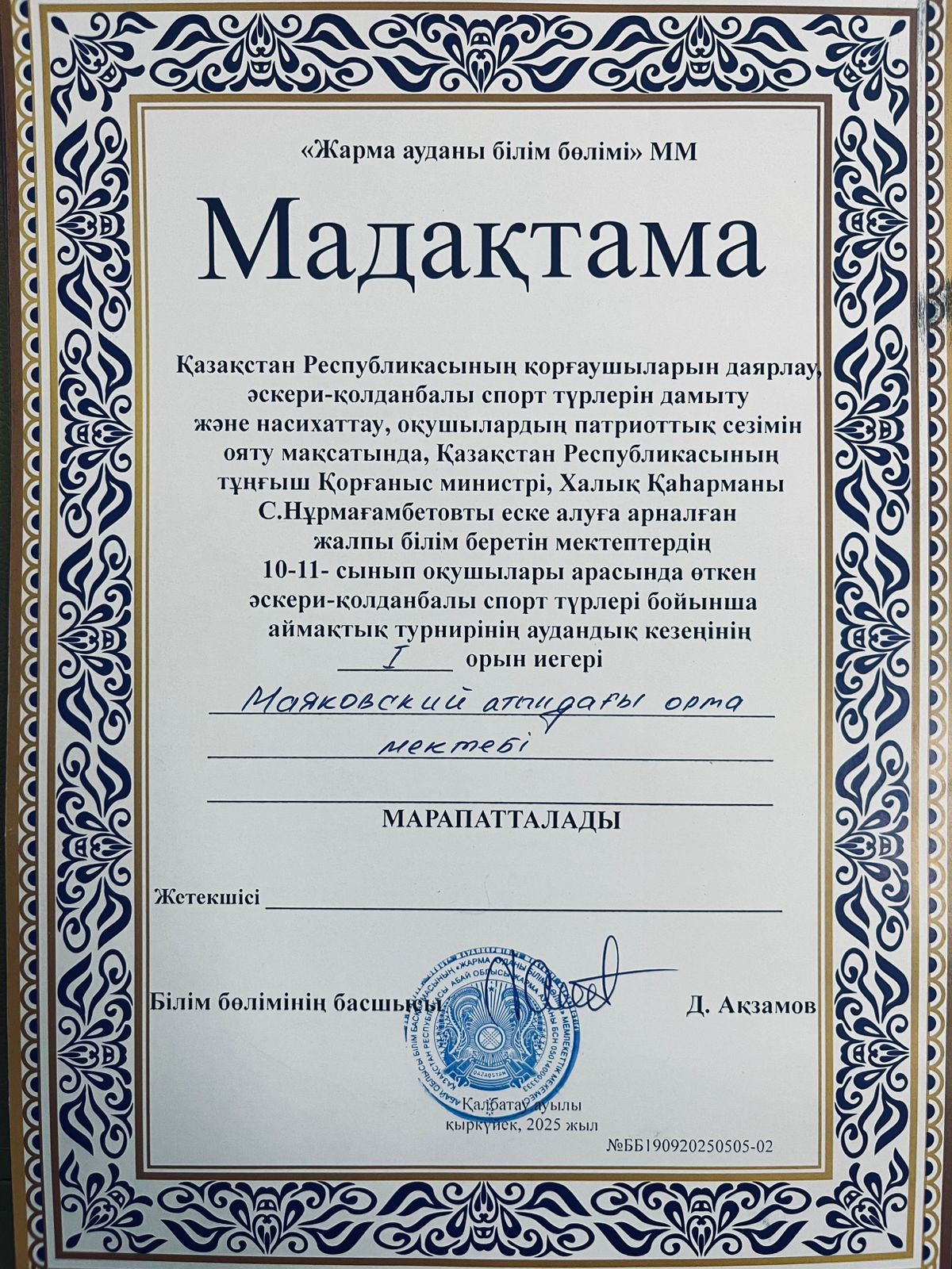 С.НҰРМАҒАМБЕТОВТЫ  ЕСКЕ АЛУҒА АРНАЛҒАН  ТУРНИР ӨТТІ