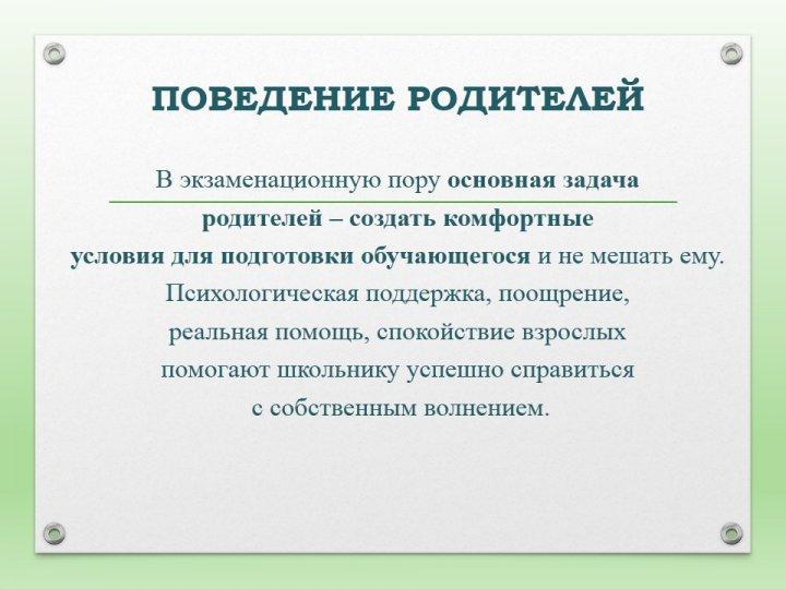 Рекомендации для родителей