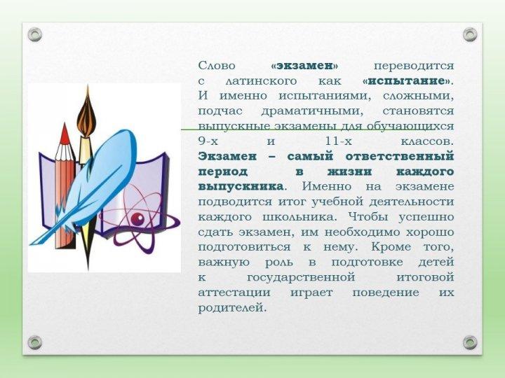 Рекомендации для родителей