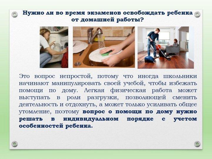 Рекомендации для родителей