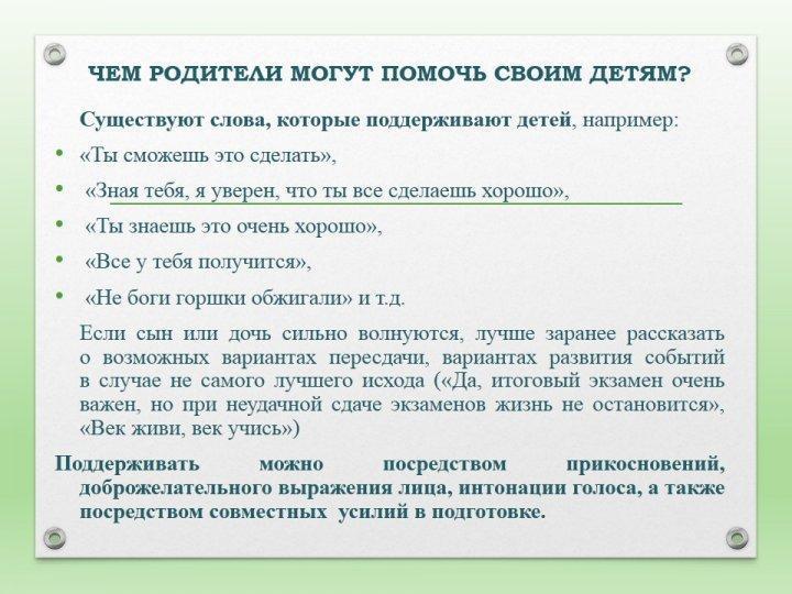 Рекомендации для родителей