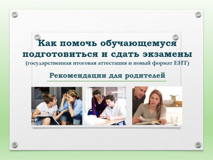 Рекомендации для родителей
