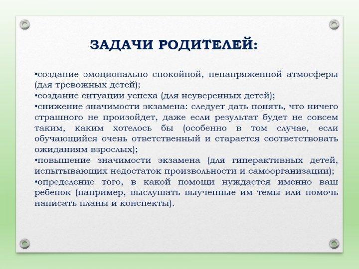 Рекомендации для родителей