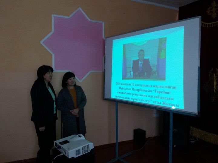 Төртінші өнеркәсіптік революция жағдайындағы дамудың жаңа мүмкіндіктері» атты жолдауын талқылау мақсатында жиналыс өтті.