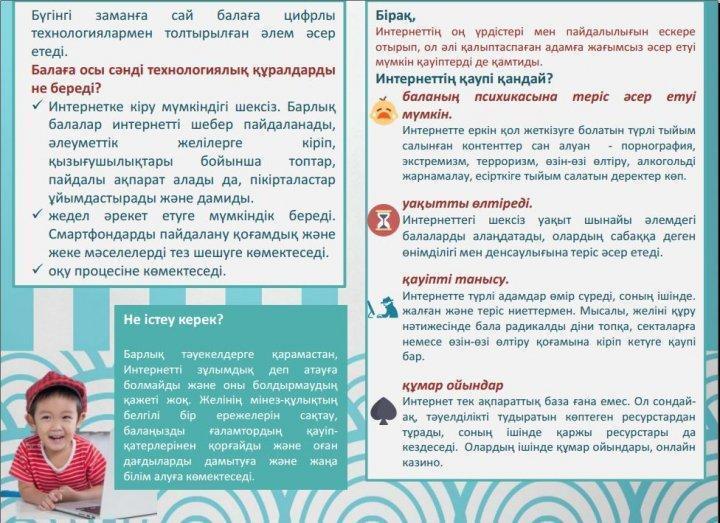 Ата-аналарға