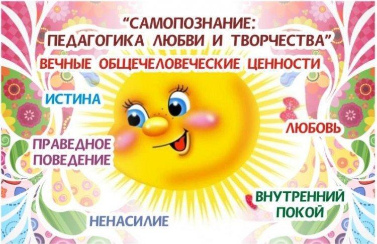 Самопознание: Педагогика любви и творчества