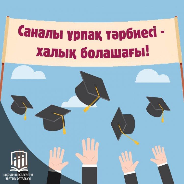 Сапалы ұрпақ тәрбиесі-халық болашағы!