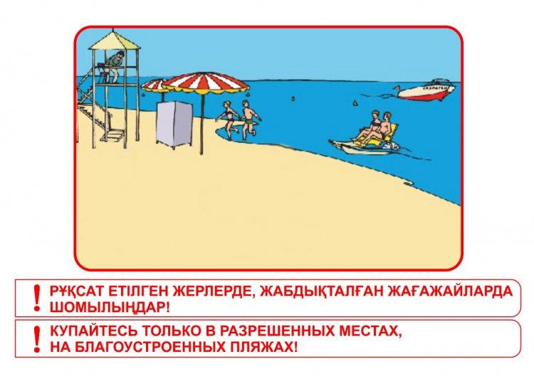 Судағы қауіпсіздік
