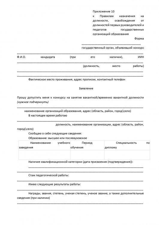 Бос лауазымына орналасуға конкурс өткізу туралы хабарландыру