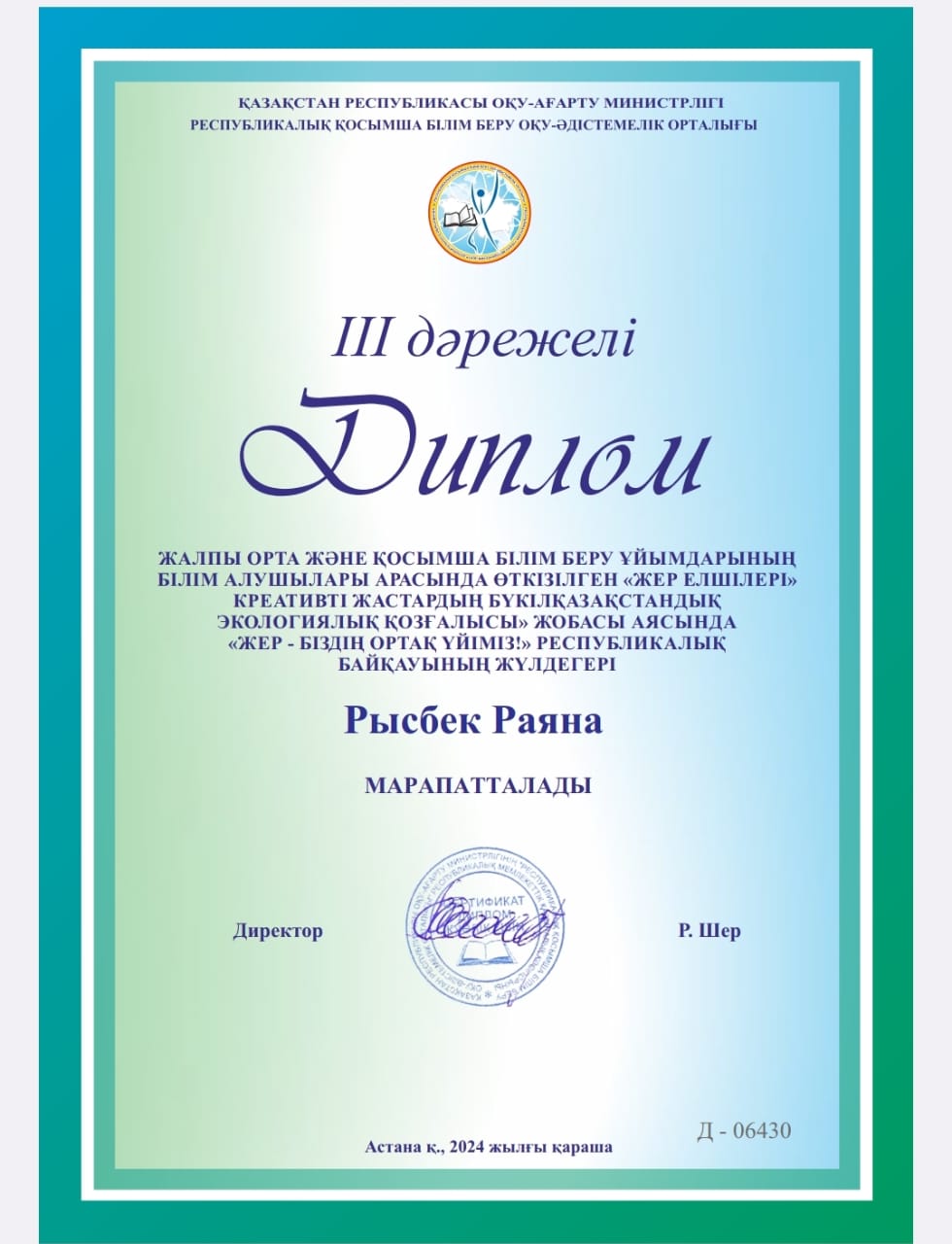 "Жер-біздің ортақ үйіміз" РЕСПУБЛИКАЛЫҚ байқауы