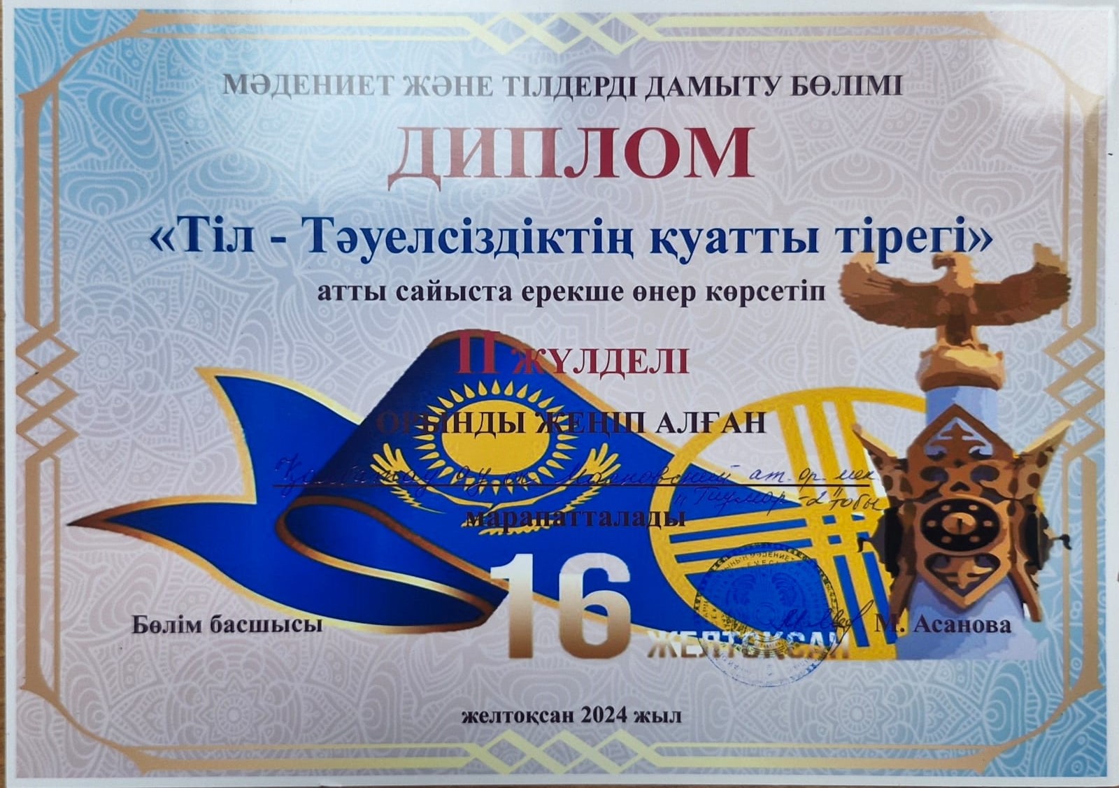 «ТІЛ-ТӘУЕЛСІЗДІКТІҢ ҚУАТТЫ ТІРЕГІ»