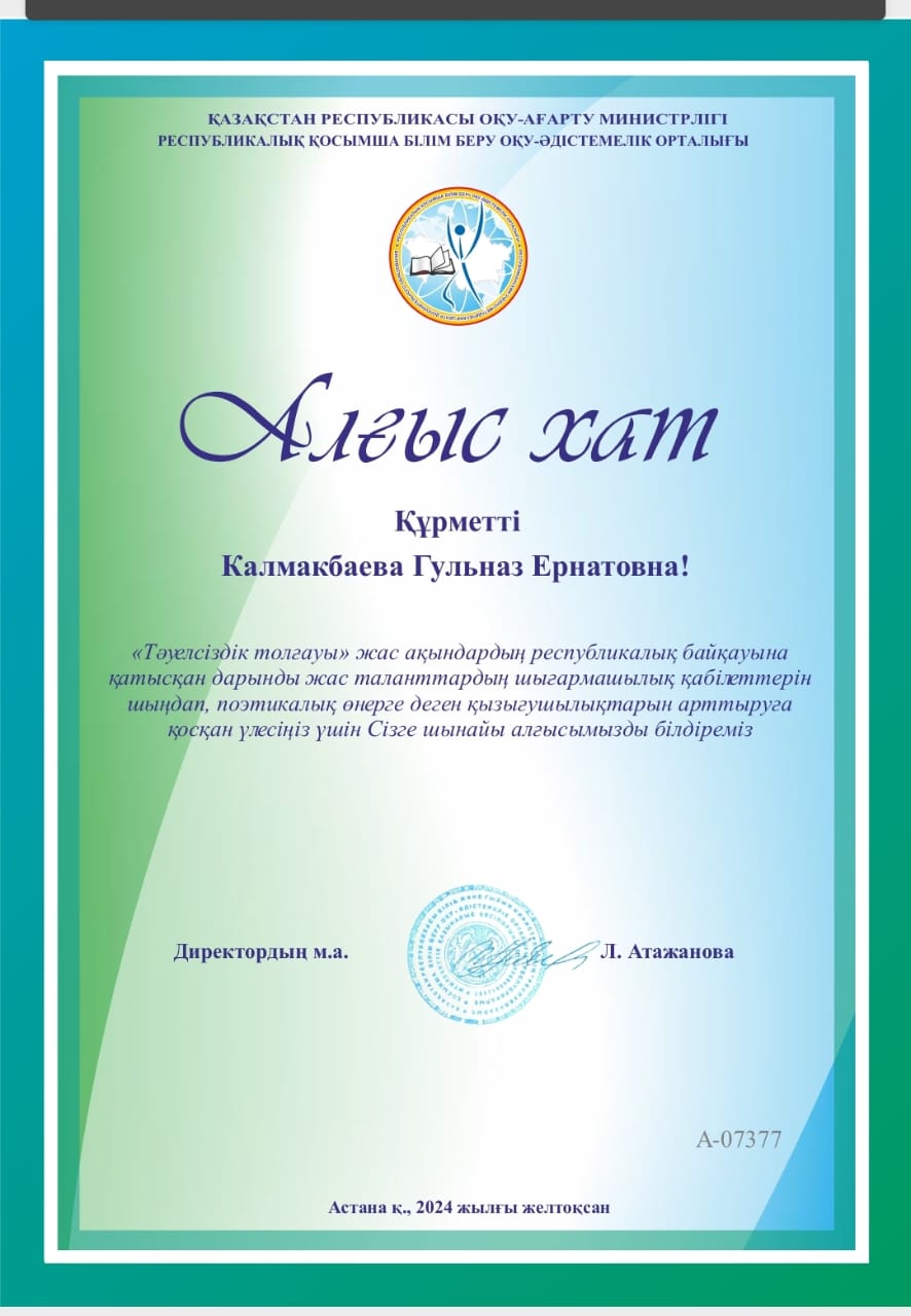 "Тәуелсіздік толғауы" жас ақындардың республикалық байқауы өтті.