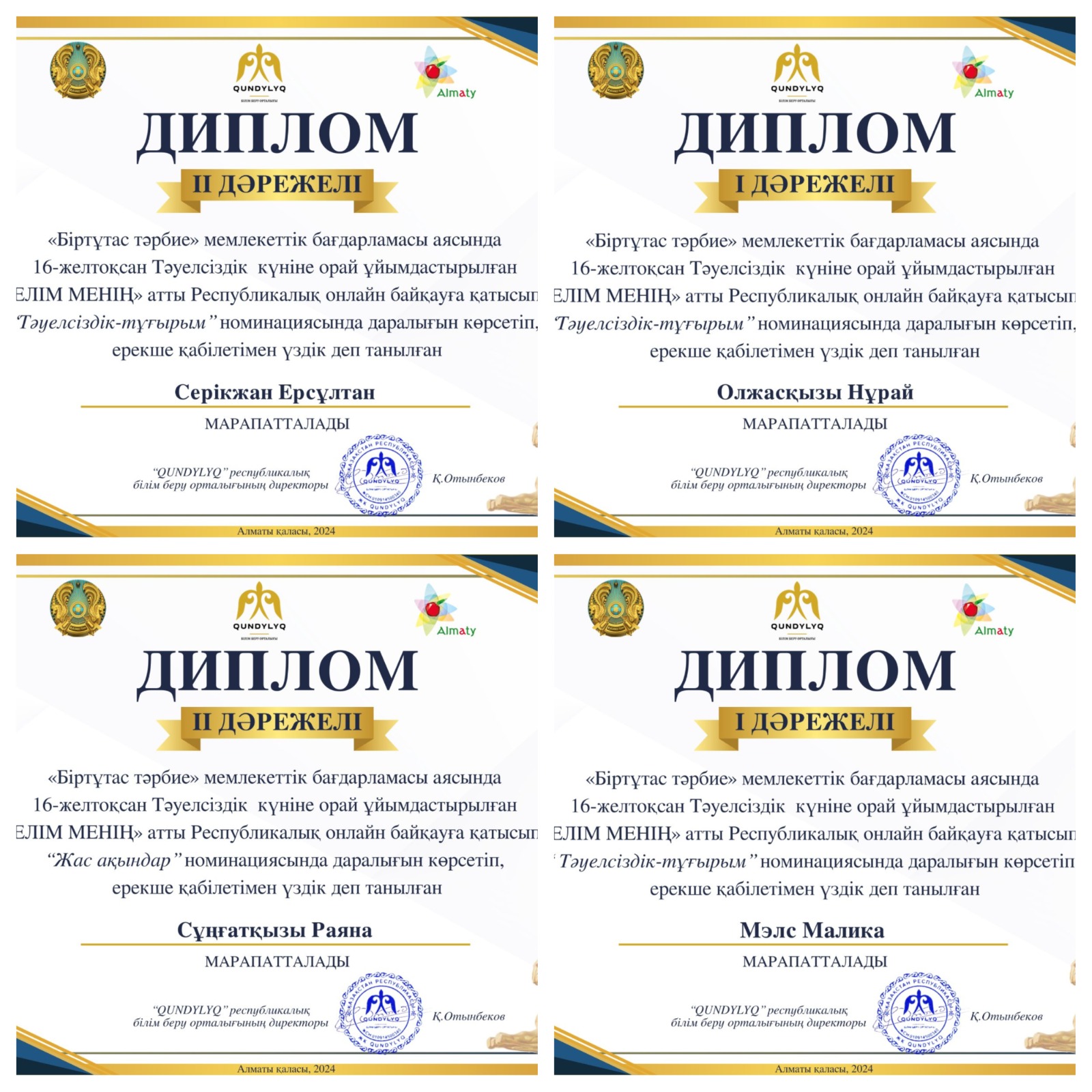 «БІРТҰТАС ТӘРБИЕ» мемлекеттік бағдарламасы аясында Тәуелсіздік күніне орай ұйымдастырылған «ЕЛІМ МЕНІҢ» атты РЕСПУБЛИКАЛЫҚ онлайн байқауы