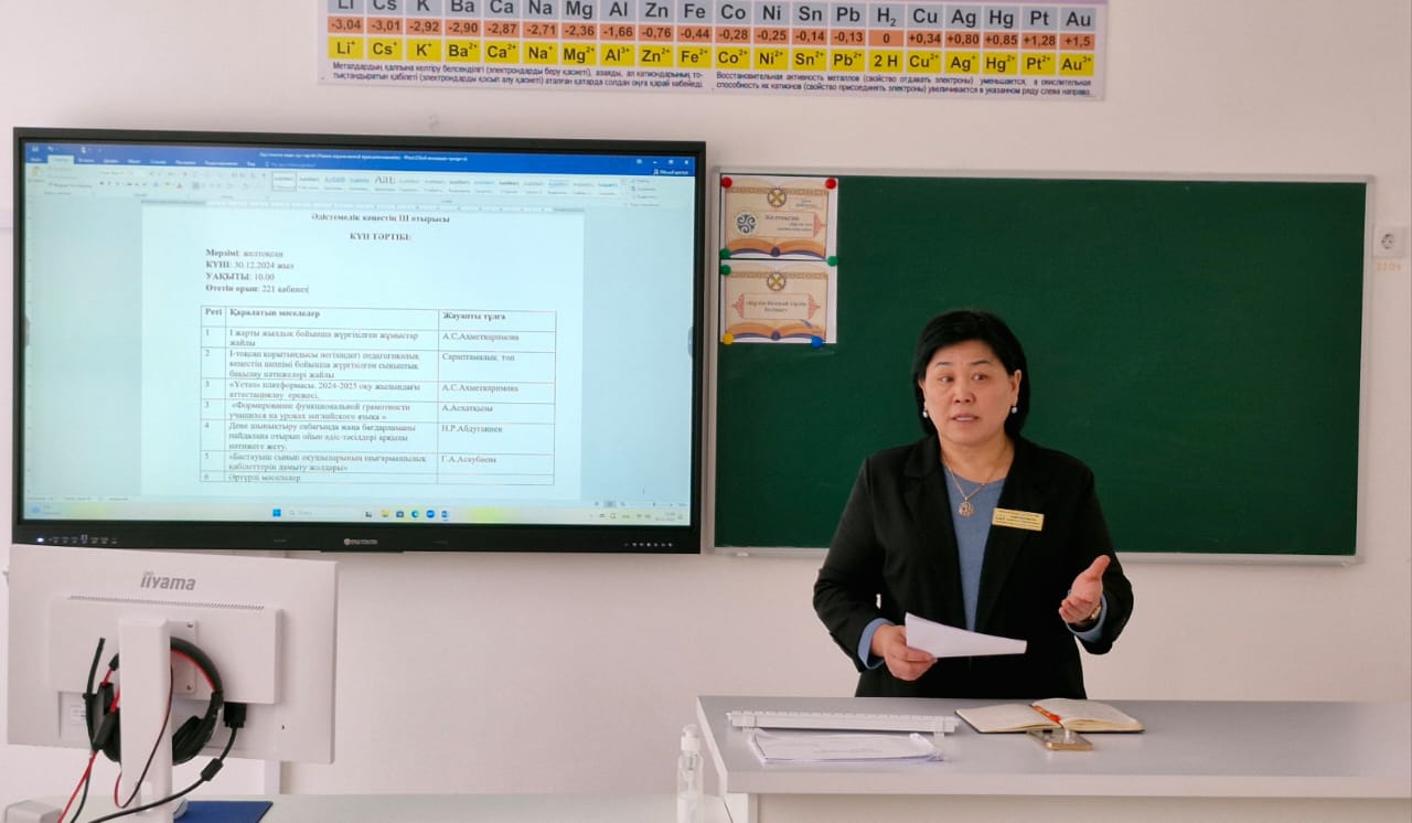 ӘДІСТЕМЕЛІК КЕҢЕС ОТЫРЫСЫ ӨТТІ