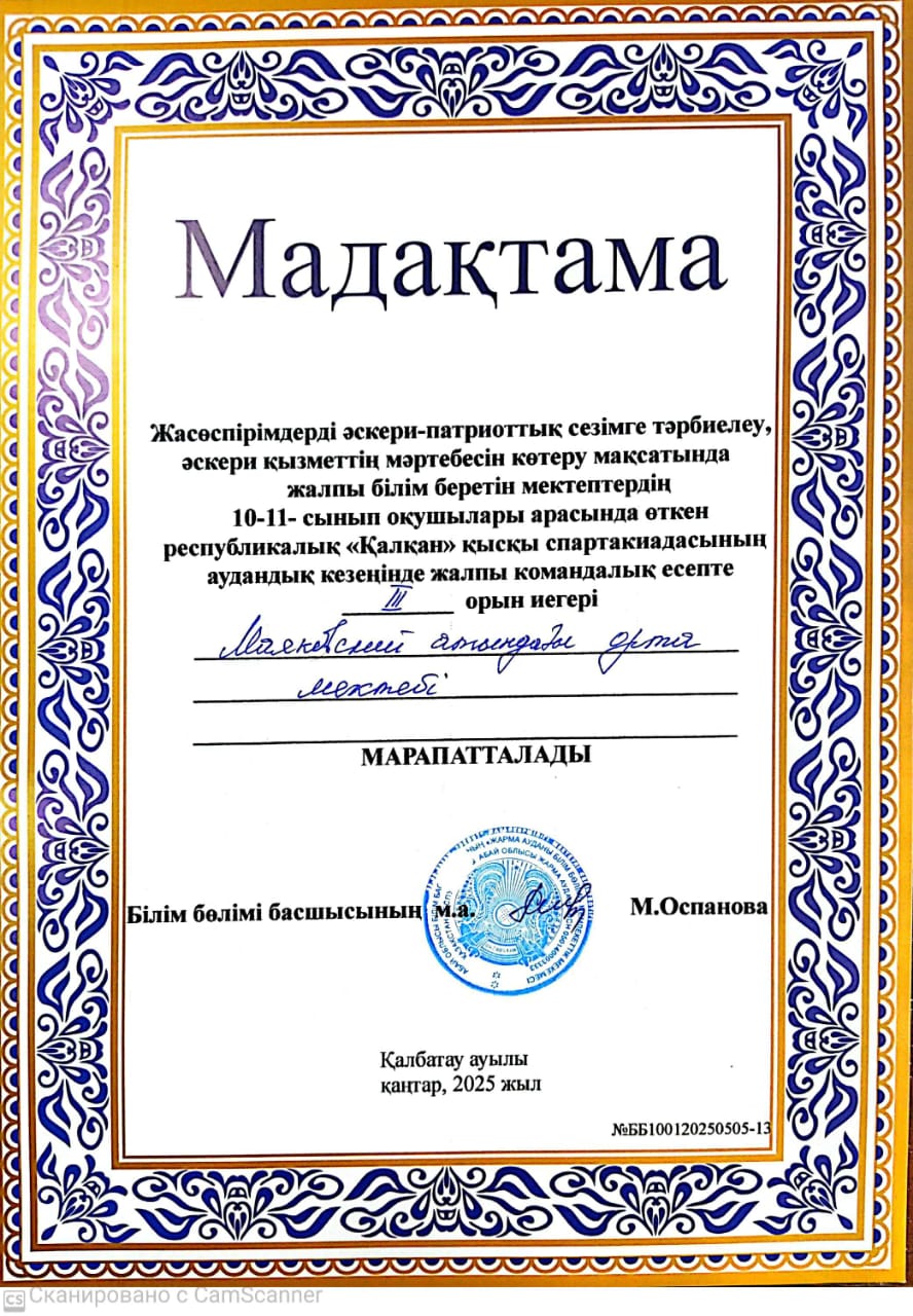 "ҚАЛҚАН" ҚЫСҚЫ СПАРТАКИАДАСЫ