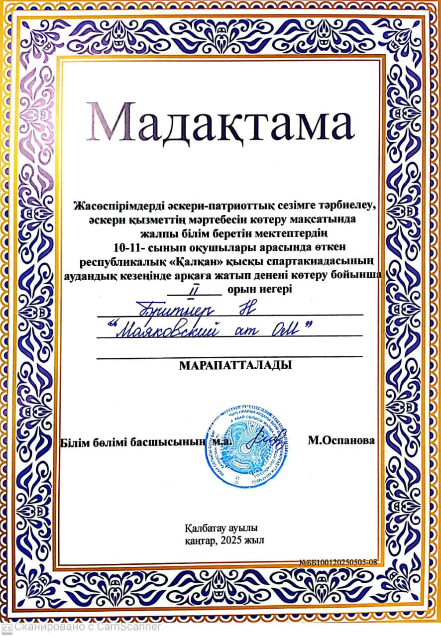 Республикалық "ҚАЛҚАН" қысқы спартакиадасының АУДАНДЫҚ КЕЗЕҢІ