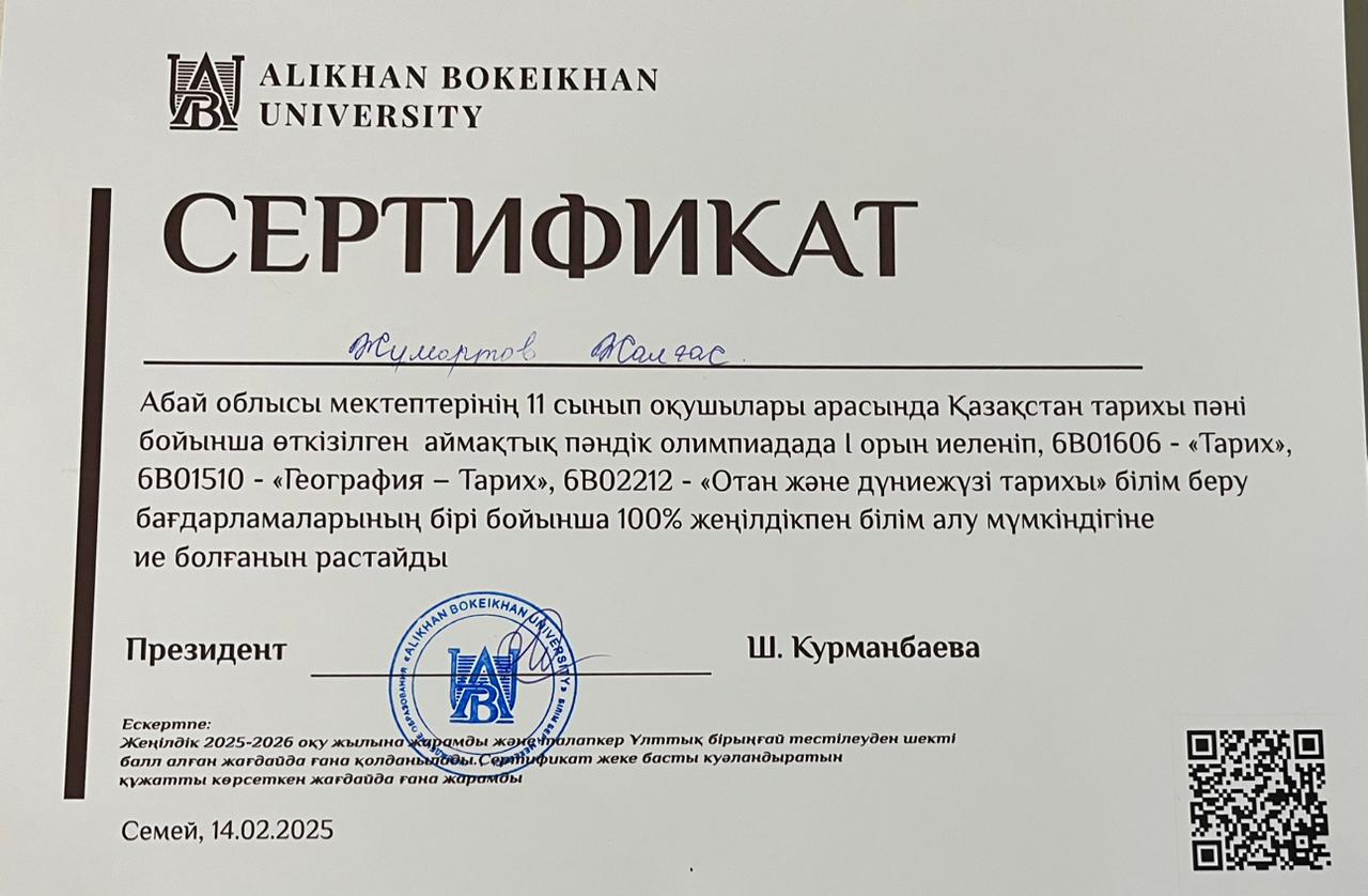 ГРАНТ ИЕГЕРІ АТАНДЫ