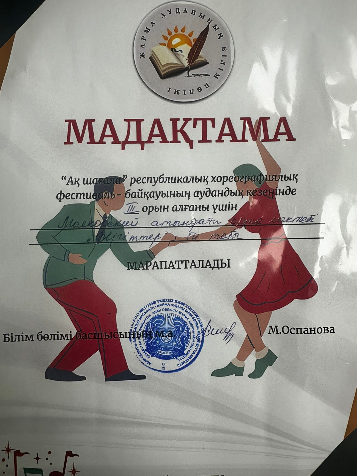 "АҚ ШАҒАЛА" ХОРЕОГРАФИЯЛЫҚ БИ БАЙҚАУЫ
