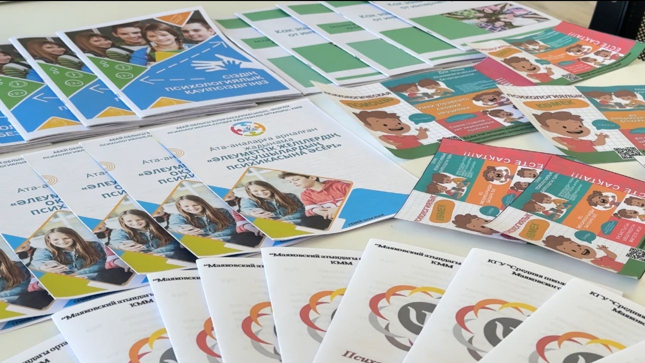 ПСИХОЛОГИЯЛЫҚ ҚЫЗМЕТ АПТАЛЫҒЫ