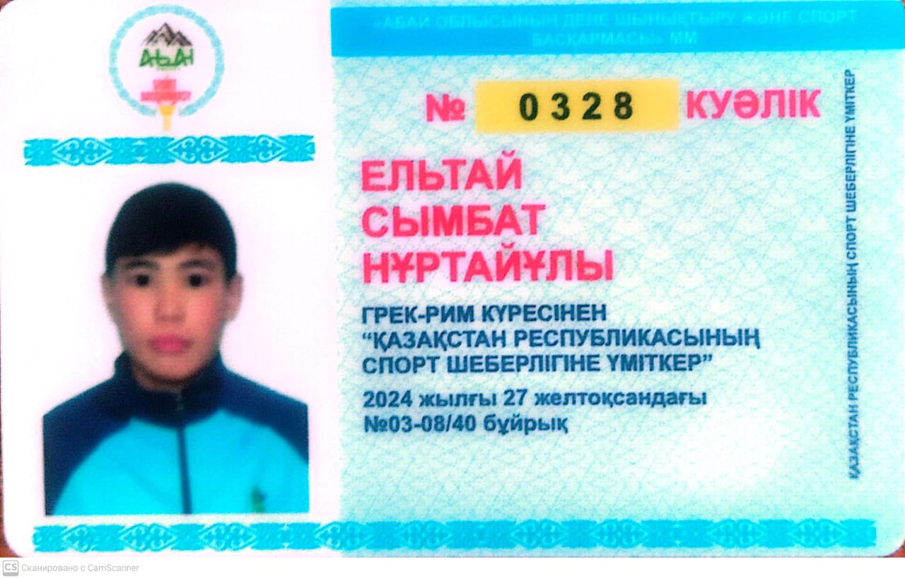 БІЗДІҢ МАҚТАНЫШЫМЫЗ-СЫМБАТ!