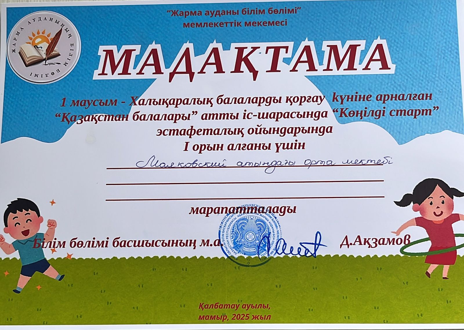 "КӨҢІЛДІ СТАРТ" ЭСТАФЕТАЛЫҚ ОЙЫН