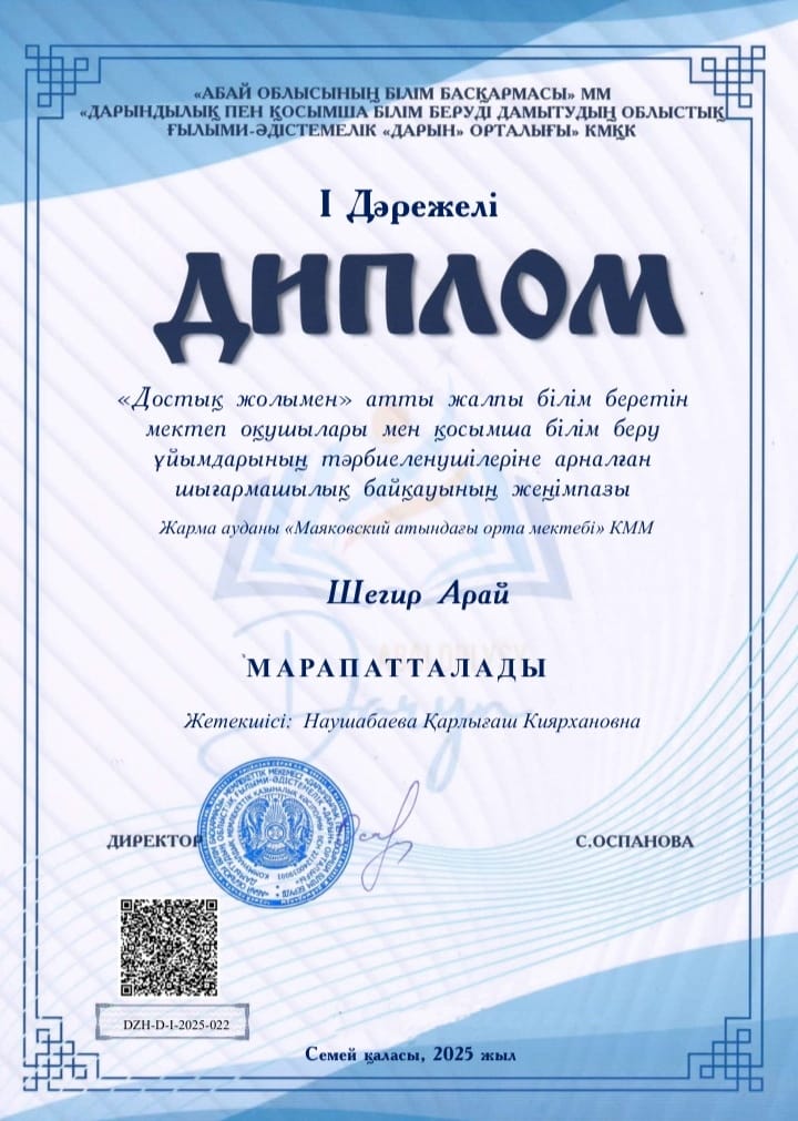 ОБЛЫСТЫҚ «ДОСТЫҚ ЖОЛЫМЕН» БАЙҚАУЫ ӨТТІ