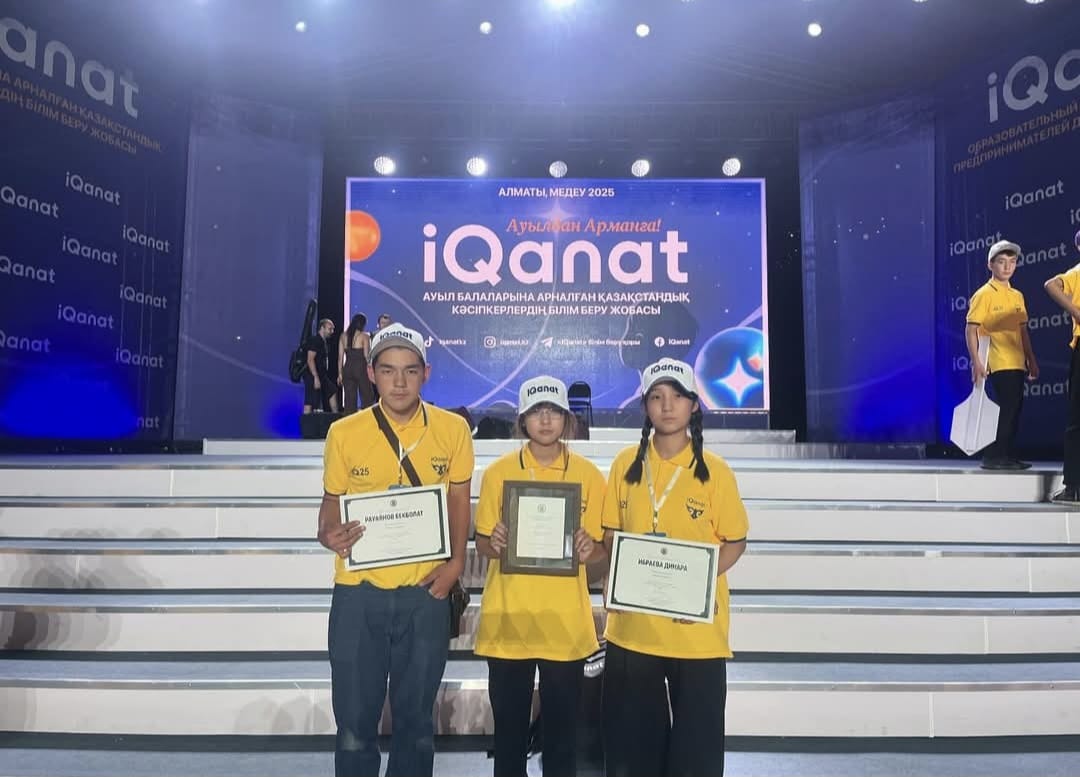 МЕКТЕП МАҚТАНЫШТАРЫ- IQANAT ОЛИМПИАДАСЫНЫҢ ЖЕҢІМПАЗДАРЫ!