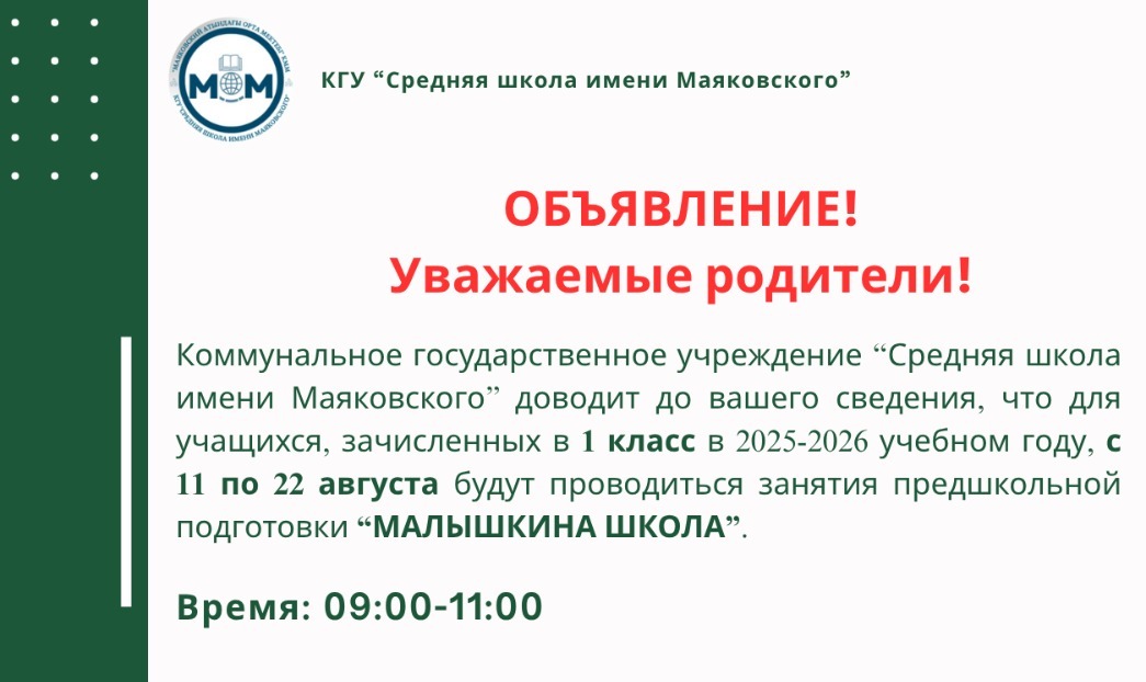 ОБЪЯВЛЕНИЕ!  Проводятся занятия предшкольной подготовки "МАЛЫШКИ НА ШКОЛА"