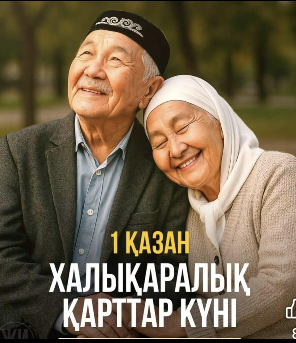 БҮГІН - ХАЛЫҚАРАЛЫҚ ҚАРТТАР КҮНІ