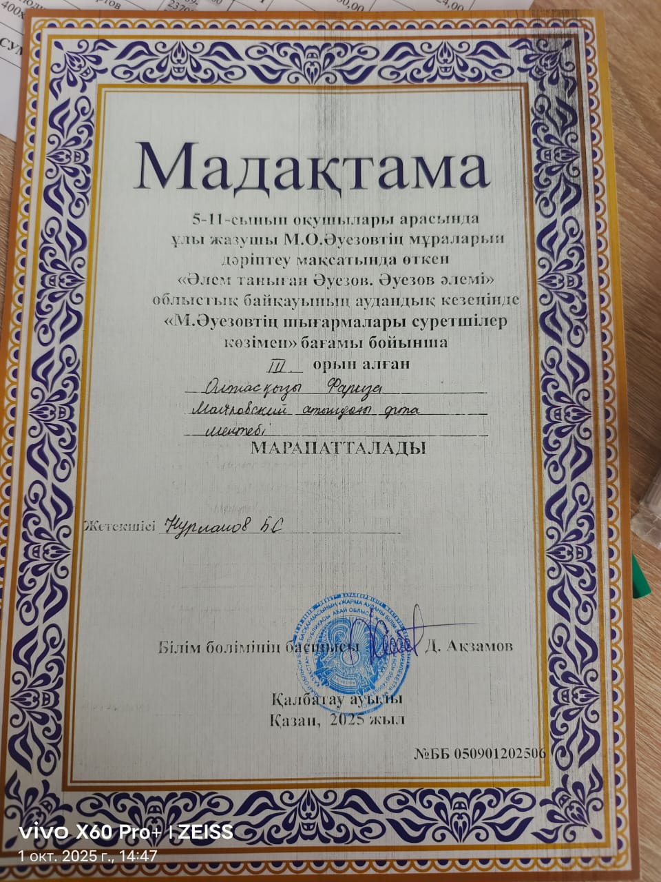 «ӘЛЕМ ТАНЫҒАН ӘУЕЗОВ, ӘУЕЗОВ ӘЛЕМІ» БАЙҚАУЫ