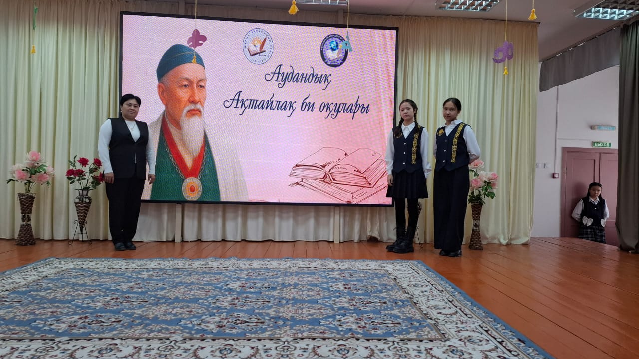 АУДАНДЫҚ «АҚТАЙЛАҚ БИ ОҚУЛАРЫ» ӨТТІ