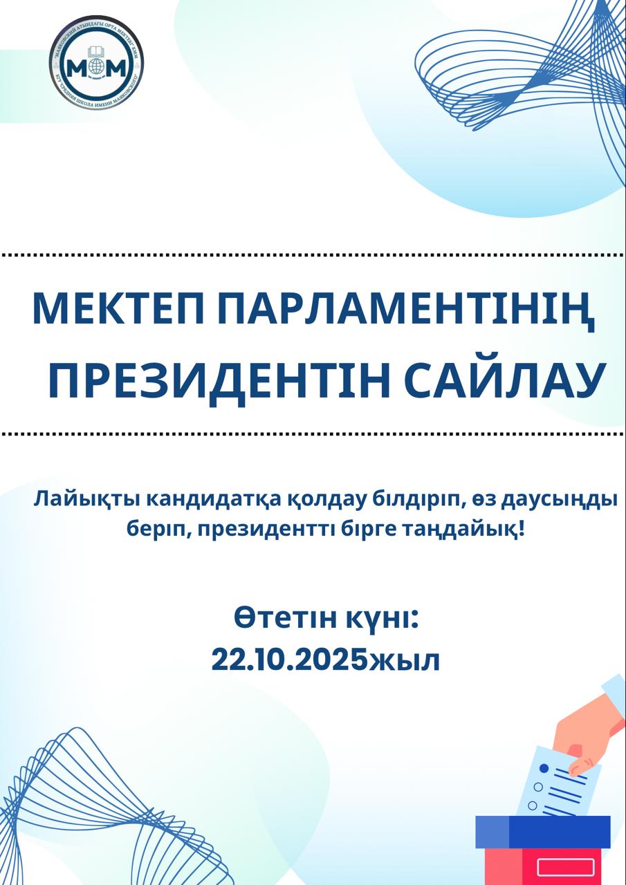 Мектеп парламентінің президентін сайлау