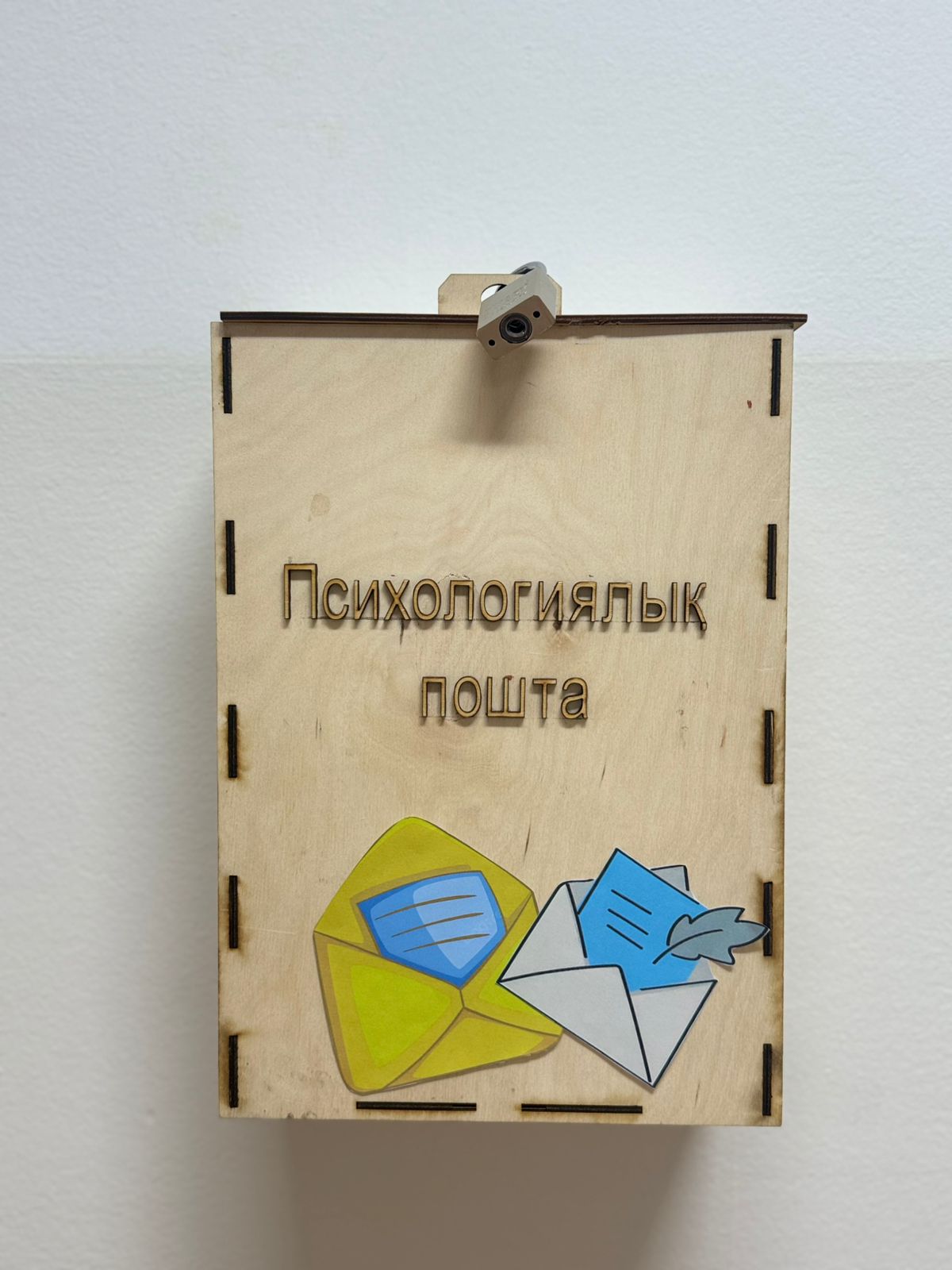 ПСИХОЛОГИЯЛЫҚ ПОШТА – СЕНІҢ СЕЗІМДЕРІН ҮШІН ҚАУІПСІЗ БАЙЛАНЫС МҮМКІНДІГІ