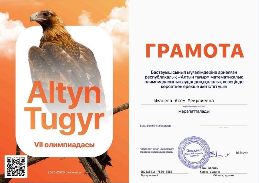 "АЛТЫН ТҰҒЫР" ОЛИМПИАДАСЫ