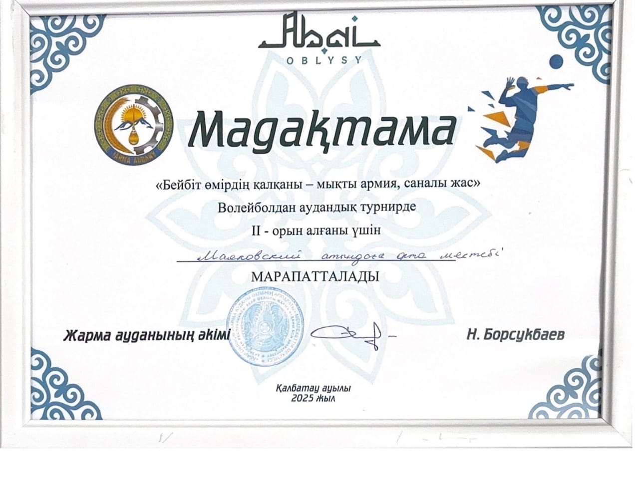 "БЕЙБІТ ӨМІР ҚАЛҚАНЫ – МЫҚТЫ АРМИЯ, САНАЛЫ ЖАС" атты 16 желтоқсан – Тәуелсіздік  күніне арналған АУДАНДЫҚ волейбол турнирі