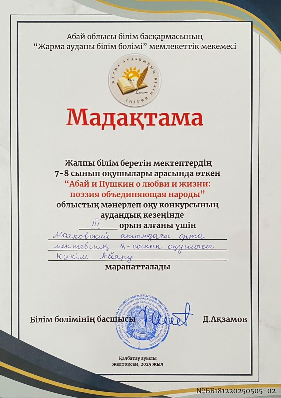 МӘНЕРЛЕП ОҚУ САЙЫСЫ