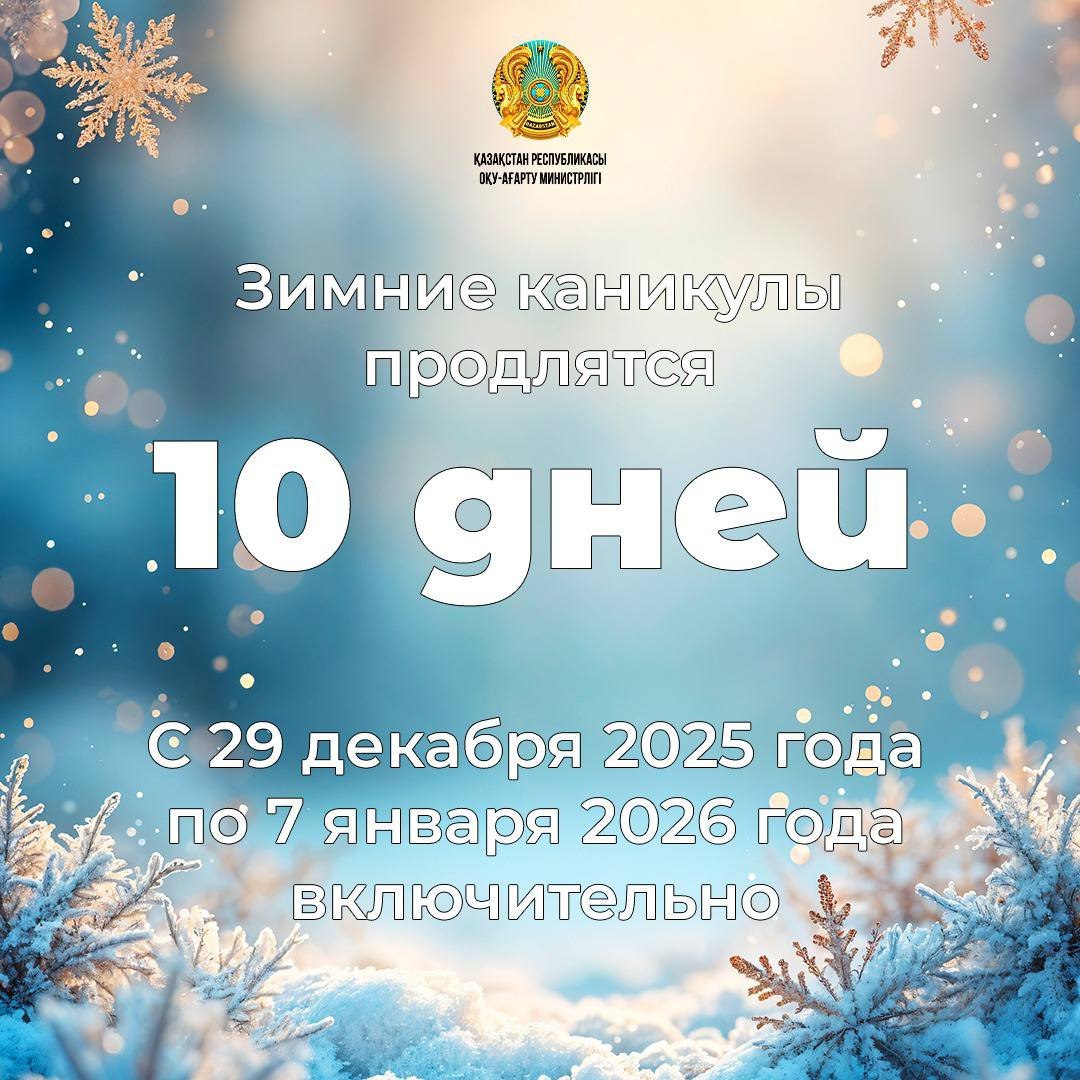 Время зимних каникул