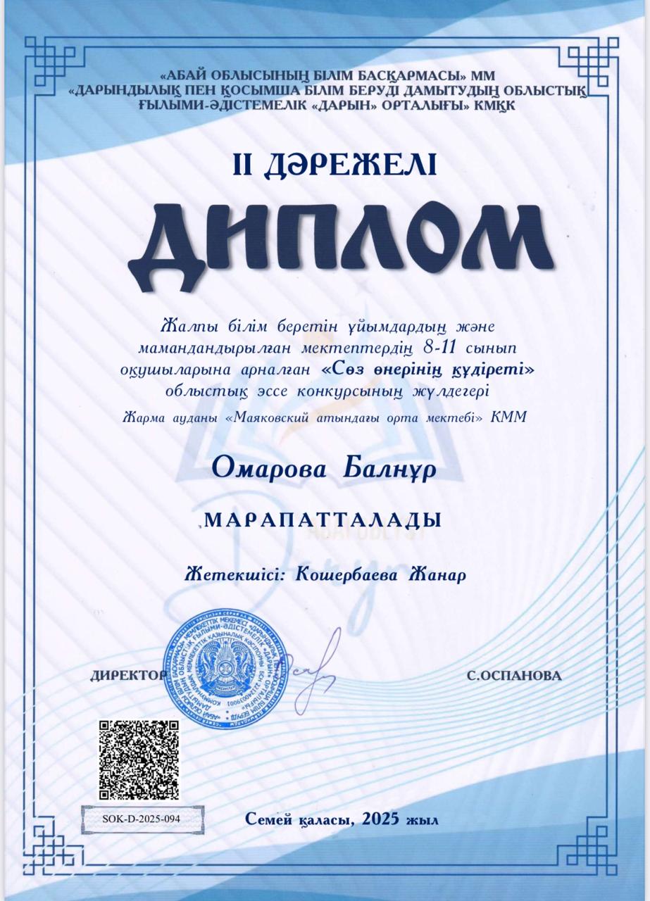 ОБЛЫСТЫҚ ЭССЕ КОНКУРСЫ