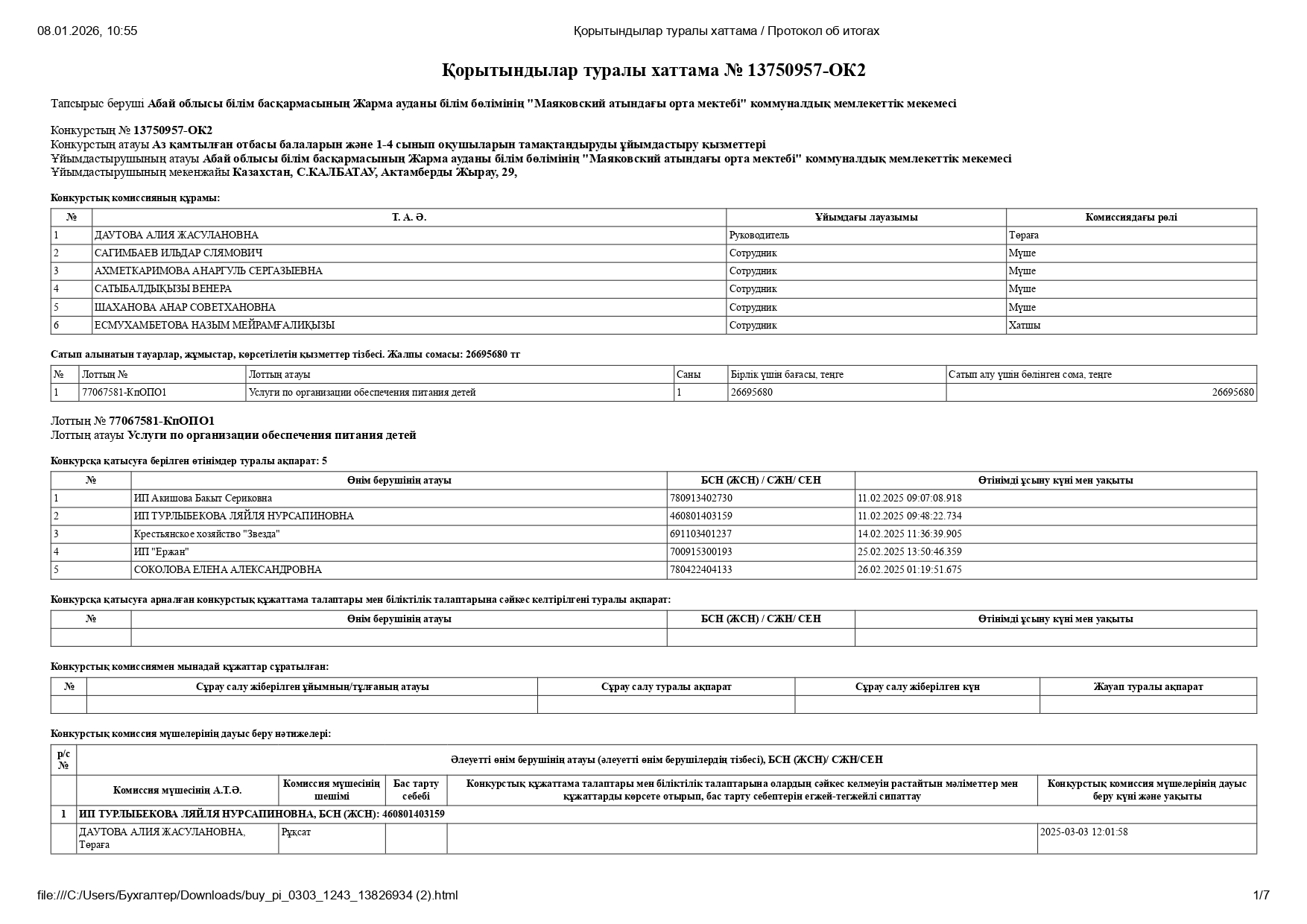 Қорытындылар туралы хаттама