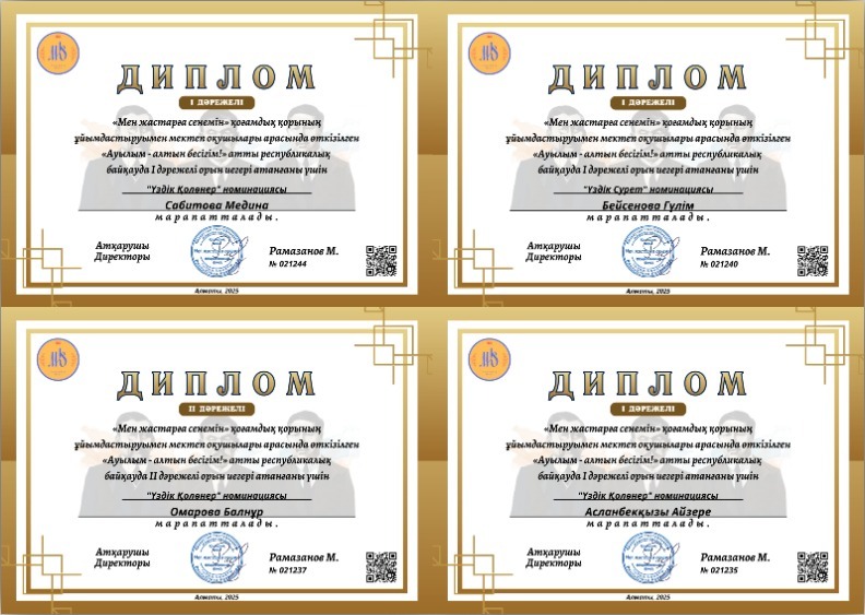 «АУЫЛЫМ – АЛТЫН БЕСІГІМ» атты республикалық байқауына мектебіміздің оқушылары қатысып, жоғары нәтижелерге қол жеткізді.