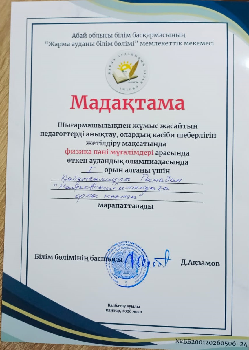 ФИЗИКА ПӘНІНЕН ОЛИМПИАДА ӨТТІ