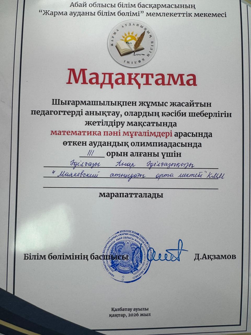 МАТЕМАТИКА ПӘНІНЕН ОЛИМПИАДА ӨТТІ