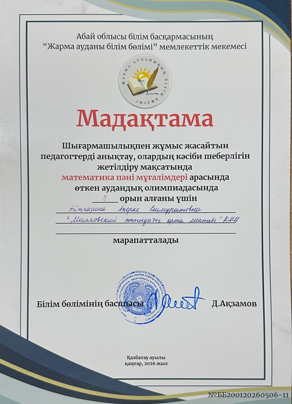 МАТЕМАТИКА ПӘНІНЕН ОЛИМПИАДА ӨТТІ