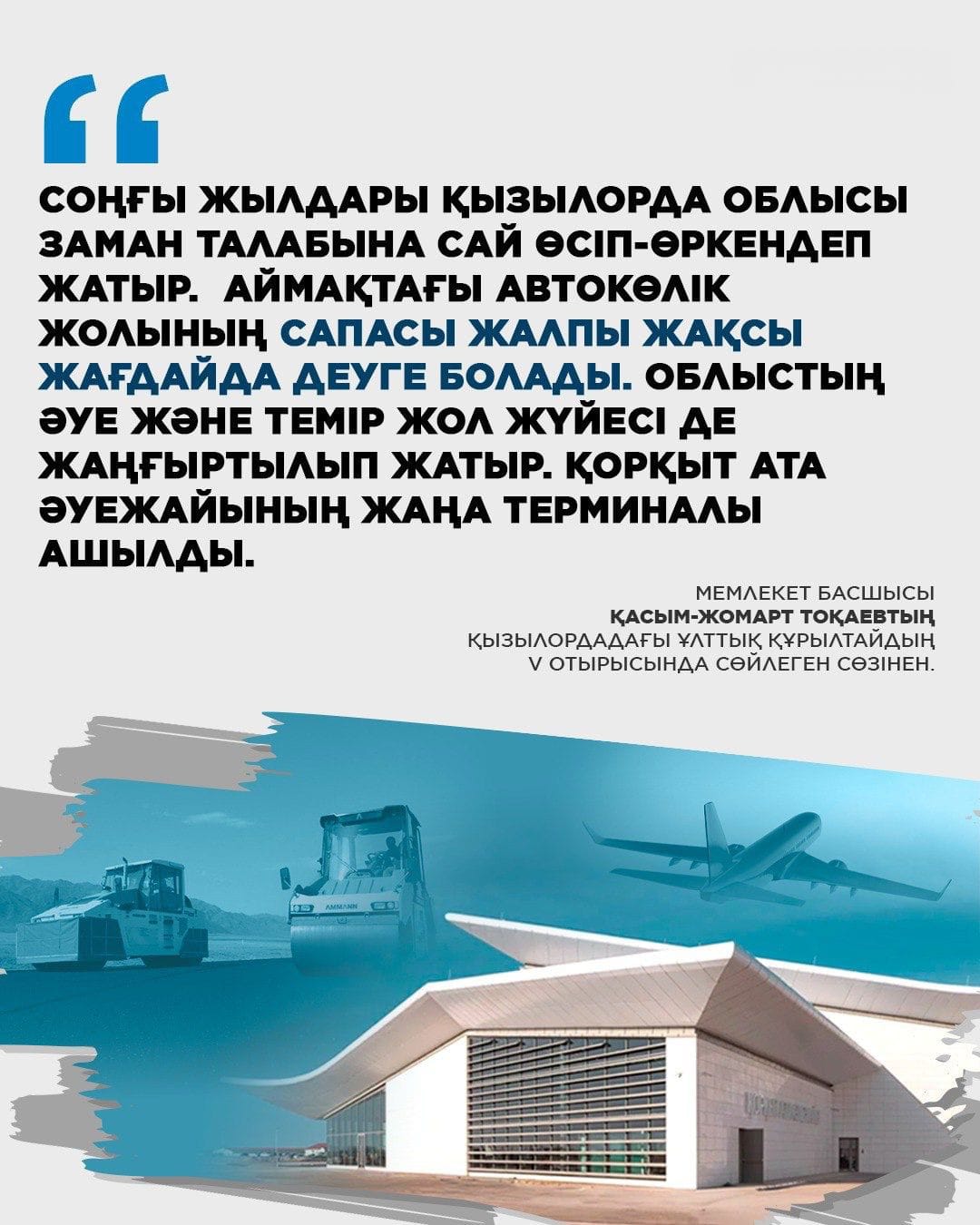 Мемлекет басшысының V Құрылтайдағы сөйлеген сөзінен
