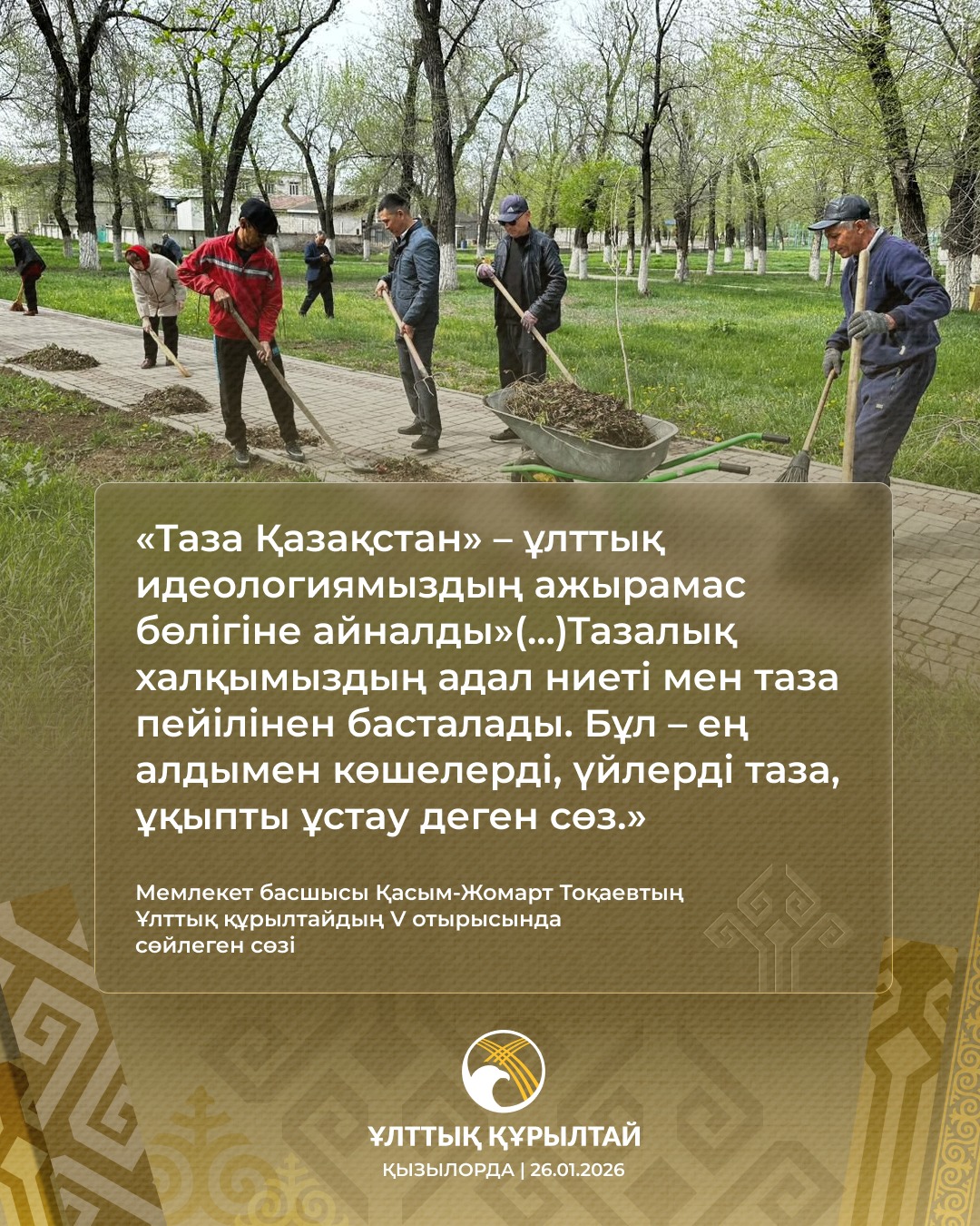 Мемлекет басшысының V Құрылтайдағы сөйлеген сөзінен