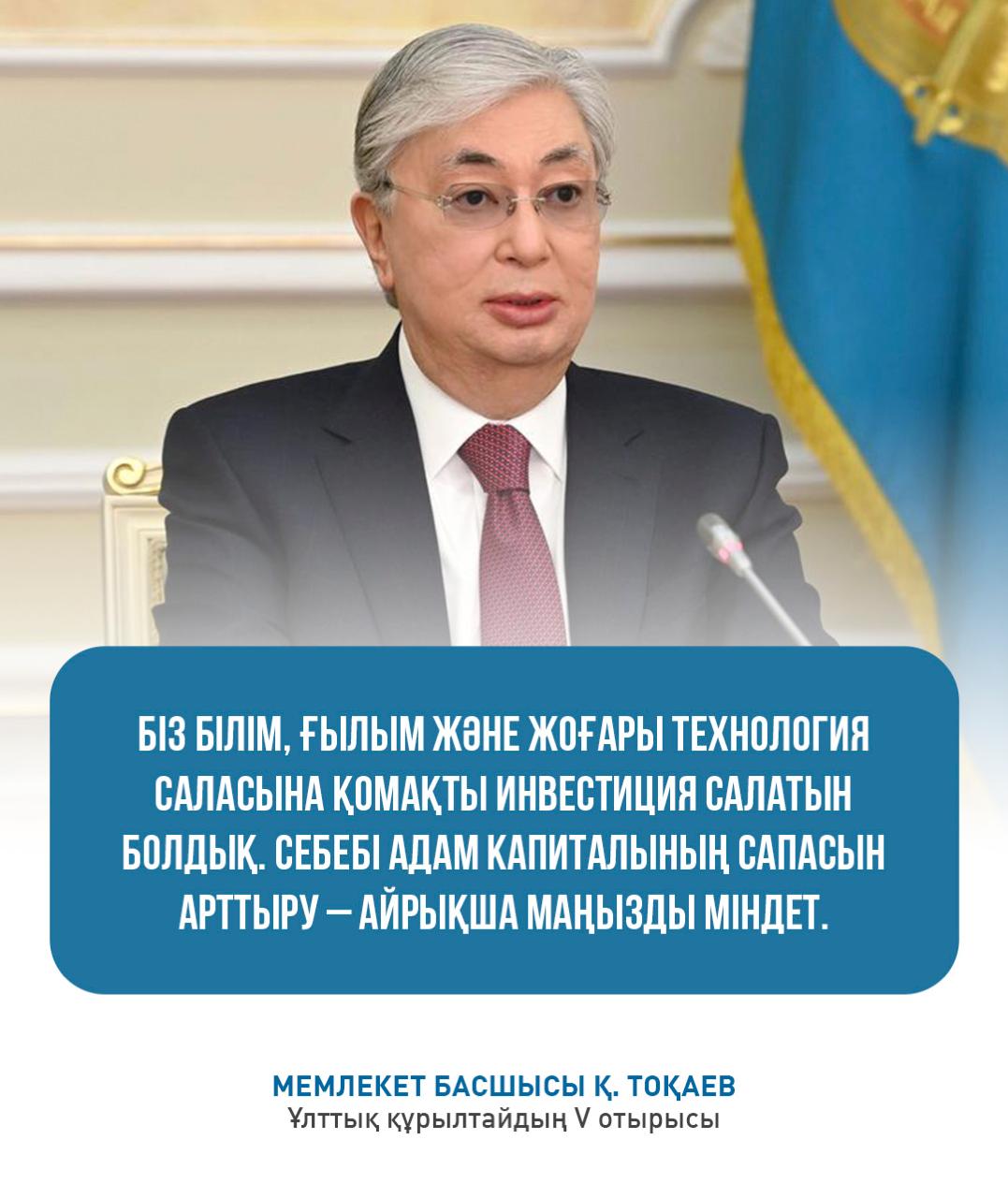 Мемлекет басшысының V Құрылтайдағы сөйлеген сөзінен