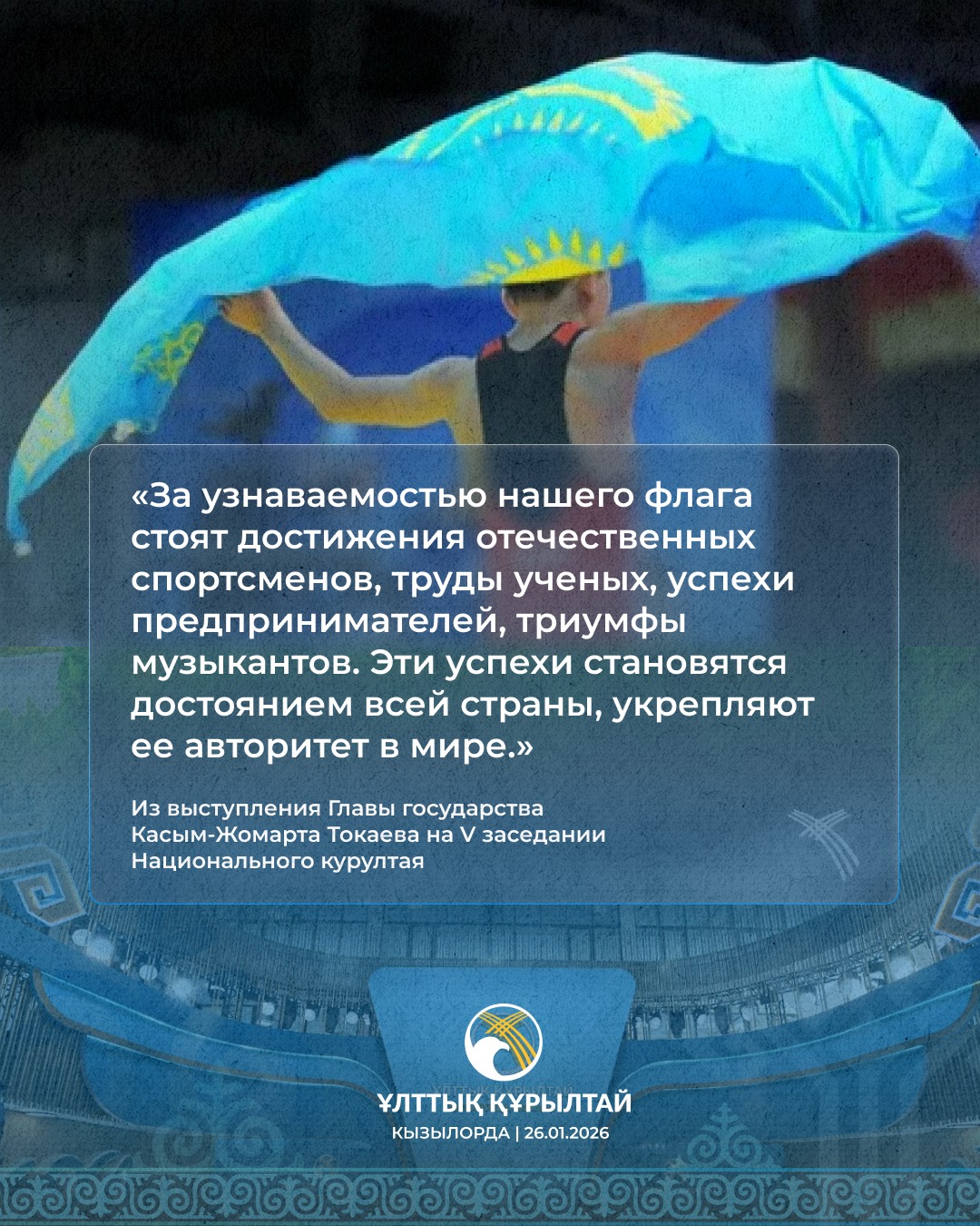 Мемлекет басшысының V Құрылтайдағы сөйлеген сөзінен