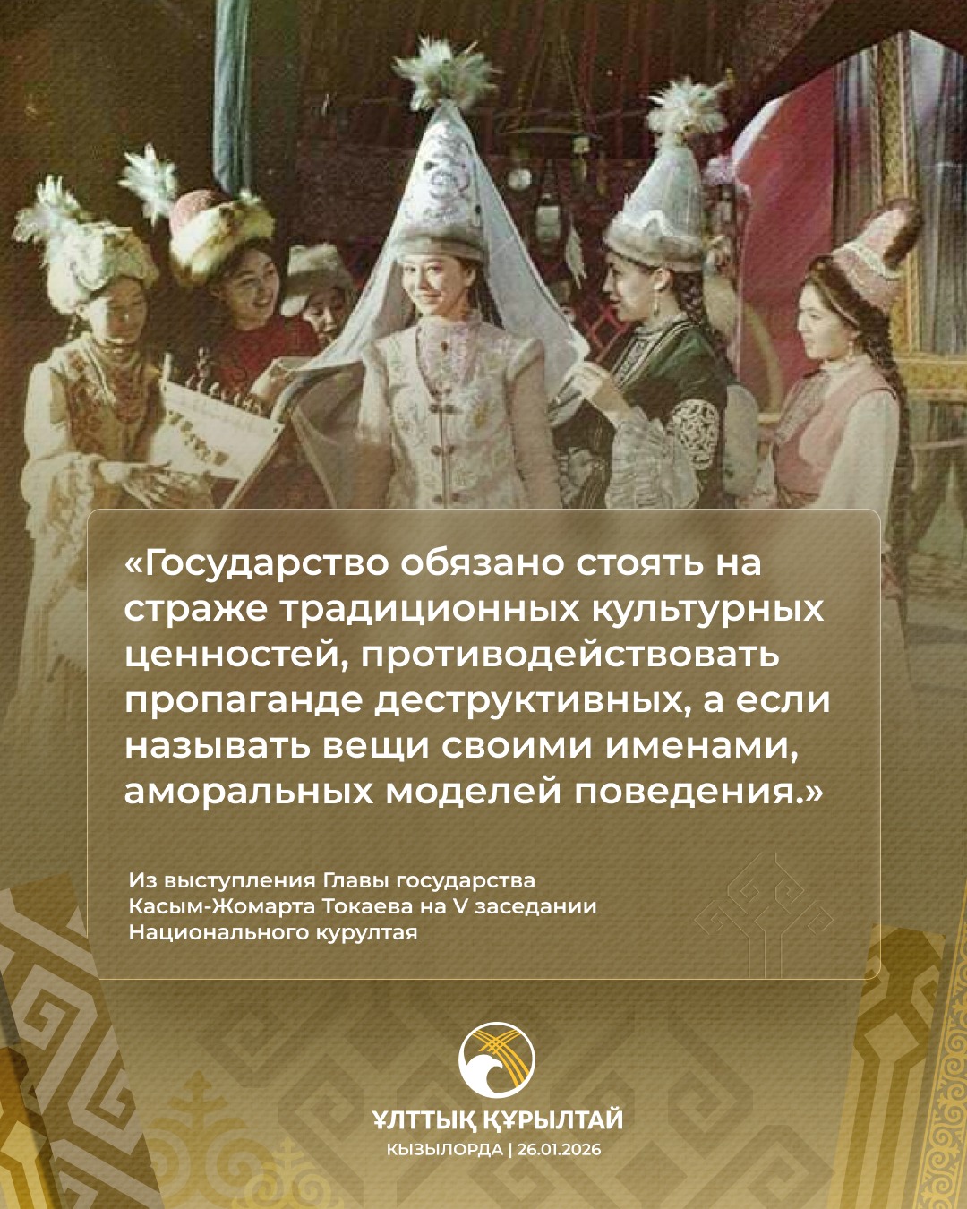 Мемлекет басшысының V Құрылтайдағы сөйлеген сөзінен